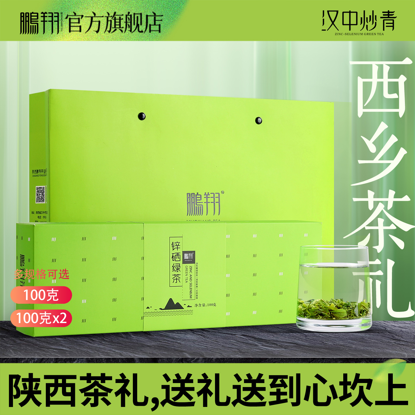 2025年新茶鹏翔炒青绿茶精品