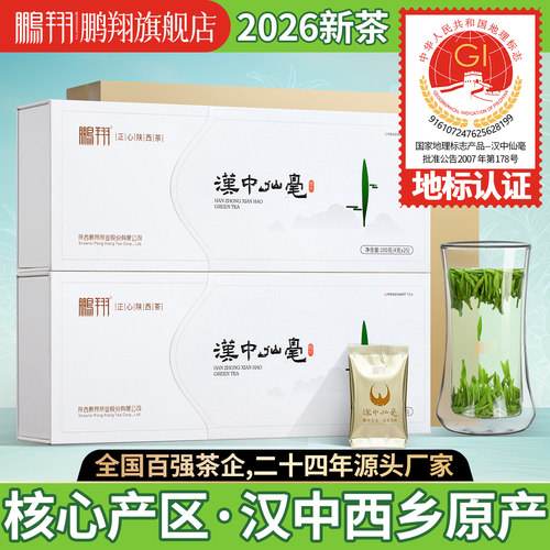 2026新茶鹏翔汉中午子仙毫特级茶