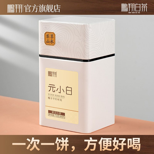 鹏翔元小白汉中紧压白茶寿眉72g
