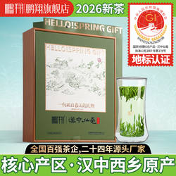 2026新茶现货汉中午子仙毫鹏翔明前采摘高山雀舌陕西绿茶特级180g