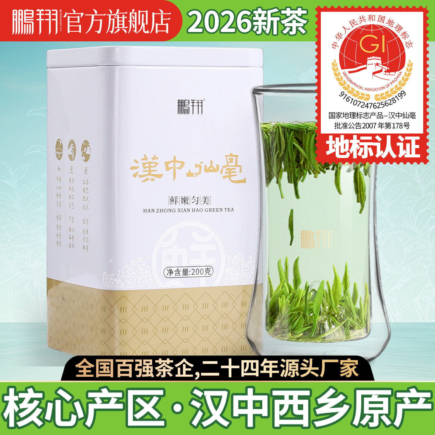 2026新茶现货鹏翔陕西汉中仙毫午子绿茶高山手采雀舌口粮茶叶200g