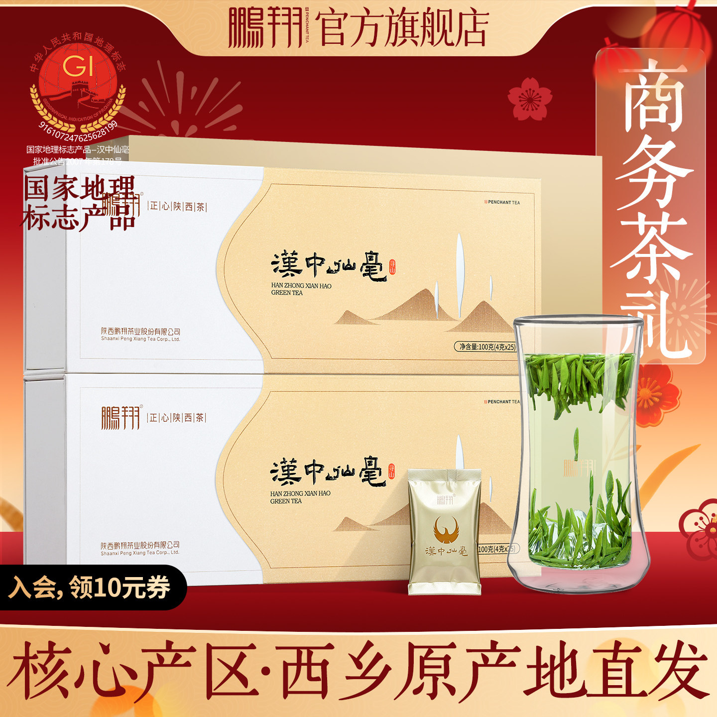 2025新茶鹏翔明前采摘绿茶汉中午子仙毫高山雀舌特级春茶礼盒200g,茶,特色产区绿茶,淘宝优惠券,粉丝福利购,淘宝优惠卷