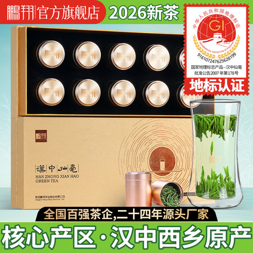 2026年明前头采汉中仙毫特级120g