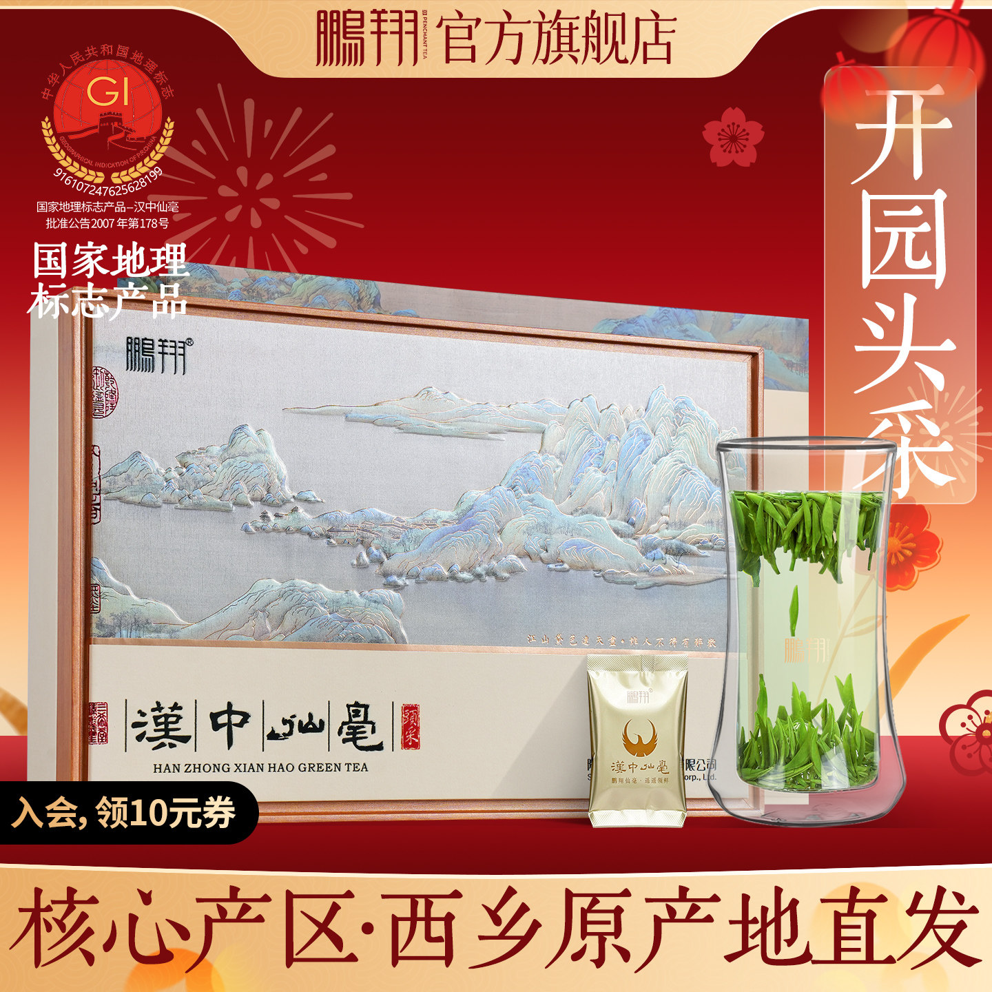 2025新茶现货鹏翔明前头采汉中仙毫午子绿茶陕西特产特级礼盒200g,茶,特色产区绿茶,淘宝优惠券,粉丝福利购,淘宝优惠卷