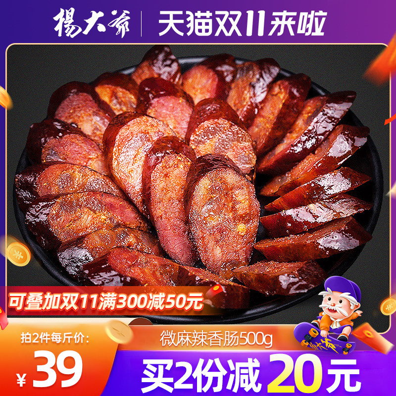 杨大爷微麻辣香肠500克四川味特产腊肠农家自制烟熏味重庆腊肉肠属于什么档次？