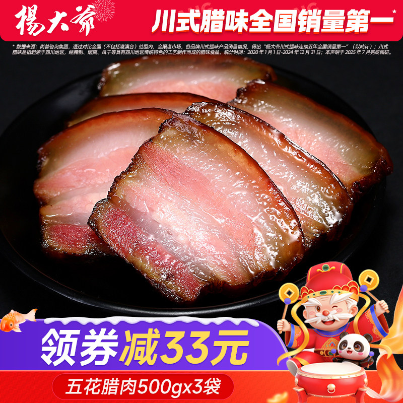 杨大爷五花腊肉3斤装四川特产柴火腊肉肥肉川味农家自制烟熏咸肉,粮油调味/速食/干货/烘焙,腌肉/腊肉/腊禽类,淘宝优惠券,粉丝福利购,淘宝优惠卷