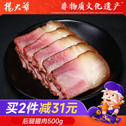 杨大爷柴火烟熏四川后腿腊肉500g