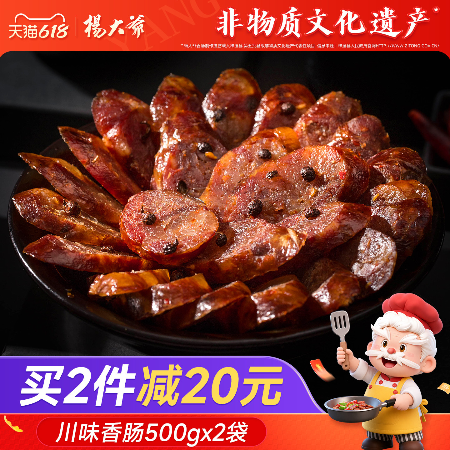 杨大爷川味香肠500gX2袋 麻辣腊肠四川特产农家自制腊肉烤肠