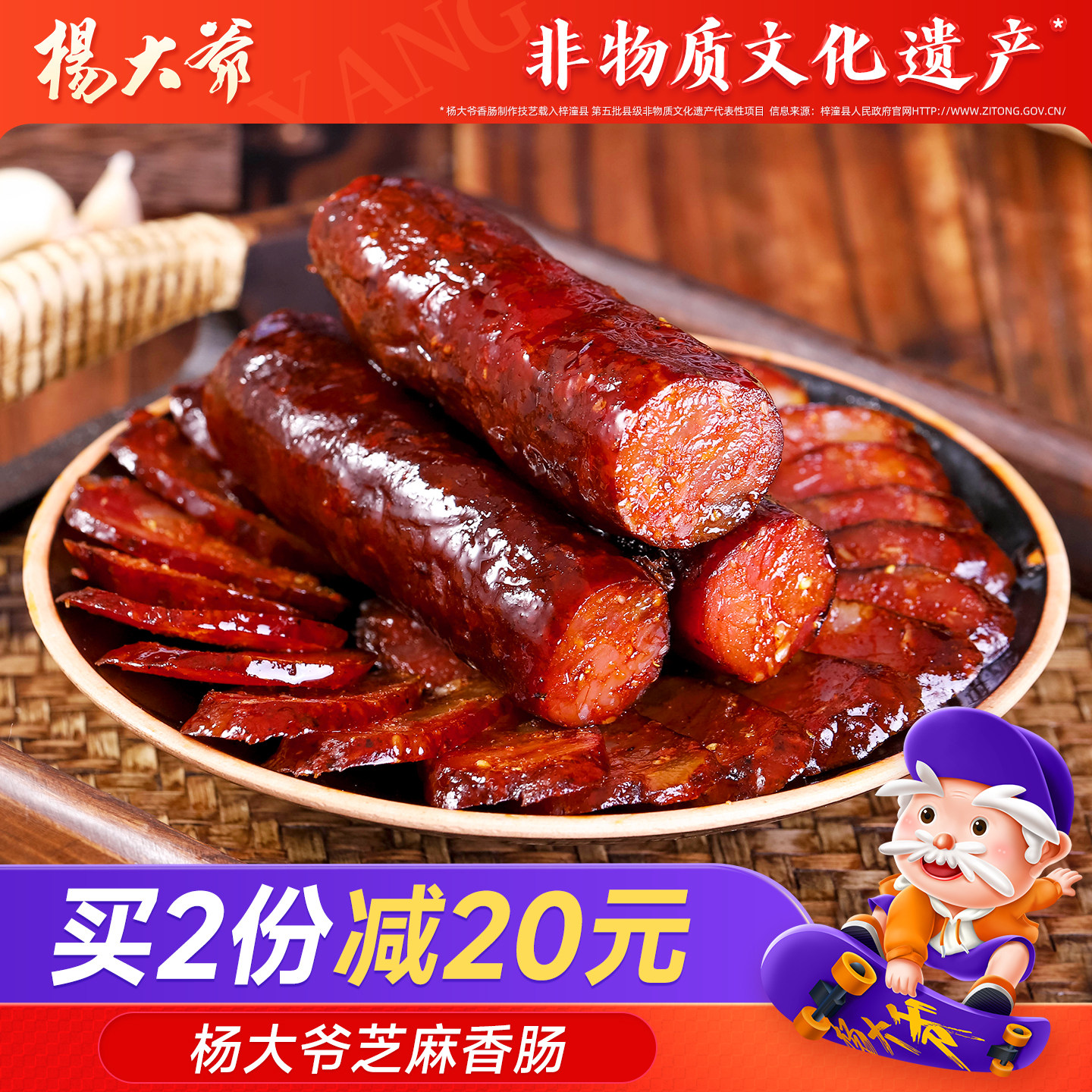 杨大爷芝麻麻辣香肠500g四川特产川味烟熏腊肠农家自制麻辣肠腊肉