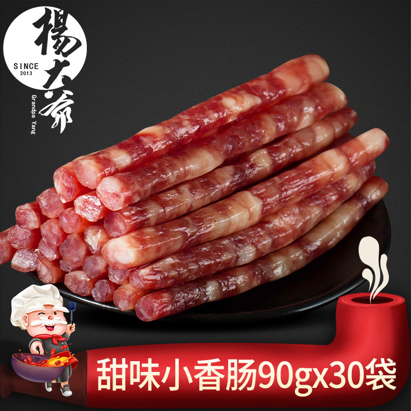 杨大爷甜味小香肠袋肠火锅食材
