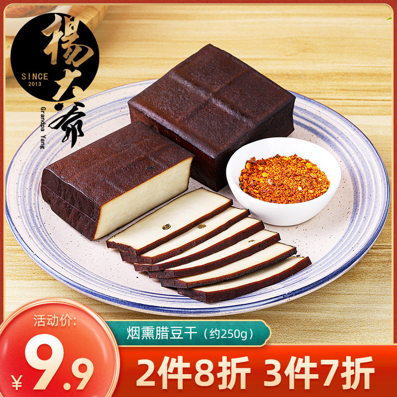 【2件8折 3件7折】杨大爷腊豆干 四川达州特产柴火烟熏豆腐干属于什么档次？