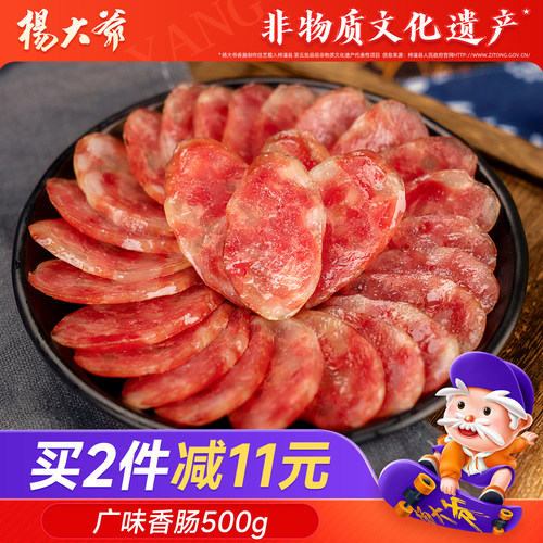 四川特产杨大爷广味香肠500g