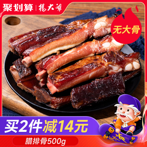 杨大爷腊排骨普排500g四川特产腊肉猪前排骨柴火烟薰农家自制腊味