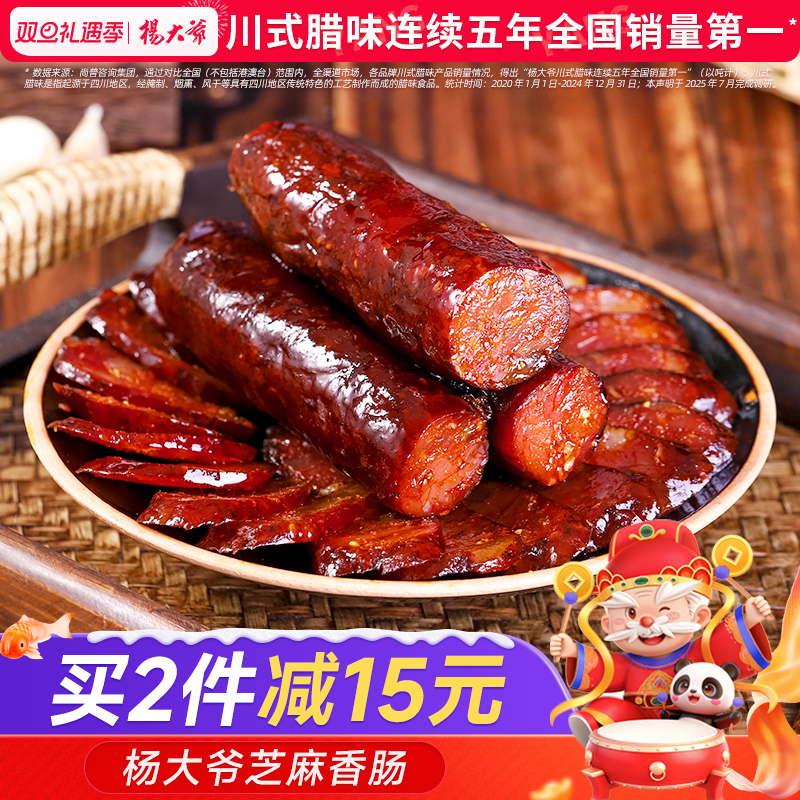 500g四川麻辣香肠杨大爷