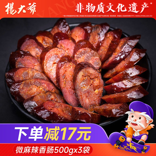 杨大爷微麻辣3斤装四川腊肠