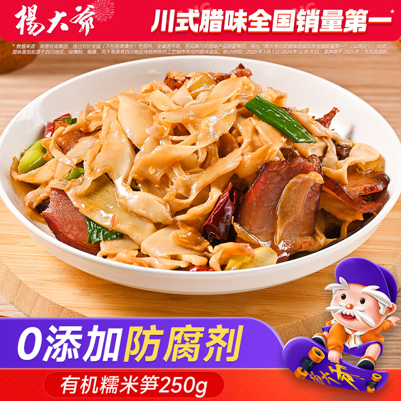 【0防腐剂】杨大爷有机糯米笋 原味笋尖竹笋嫩笋干新鲜笋丝笋子