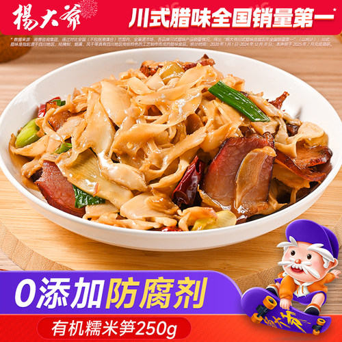 【0防腐剂】杨大爷有机糯米笋 原味笋尖竹笋嫩笋干新鲜笋丝笋子