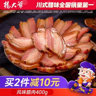 正宗四川特产农家自制烟熏熏肉 杨大爷_风味五花腊肉