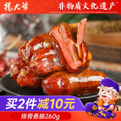 杨大爷排骨香肠麻辣四川特产