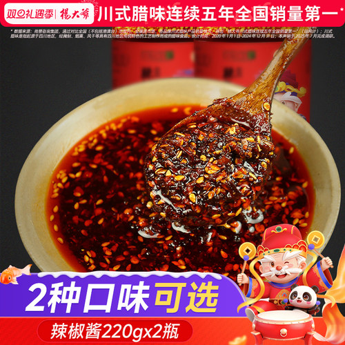 杨大爷辣椒酱2瓶四川红油