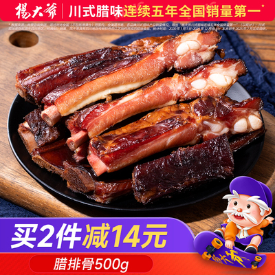 杨大爷腊排骨500g四川特产腊肉