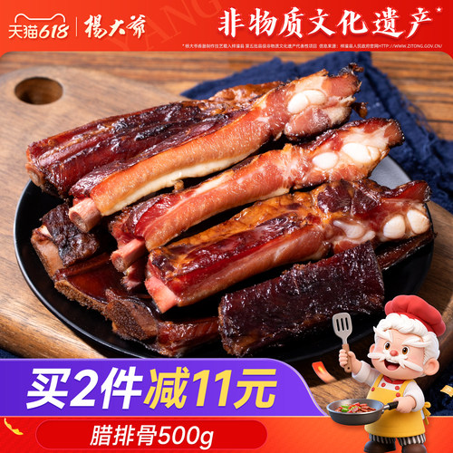杨大爷腊排骨500g四川特产腊肉