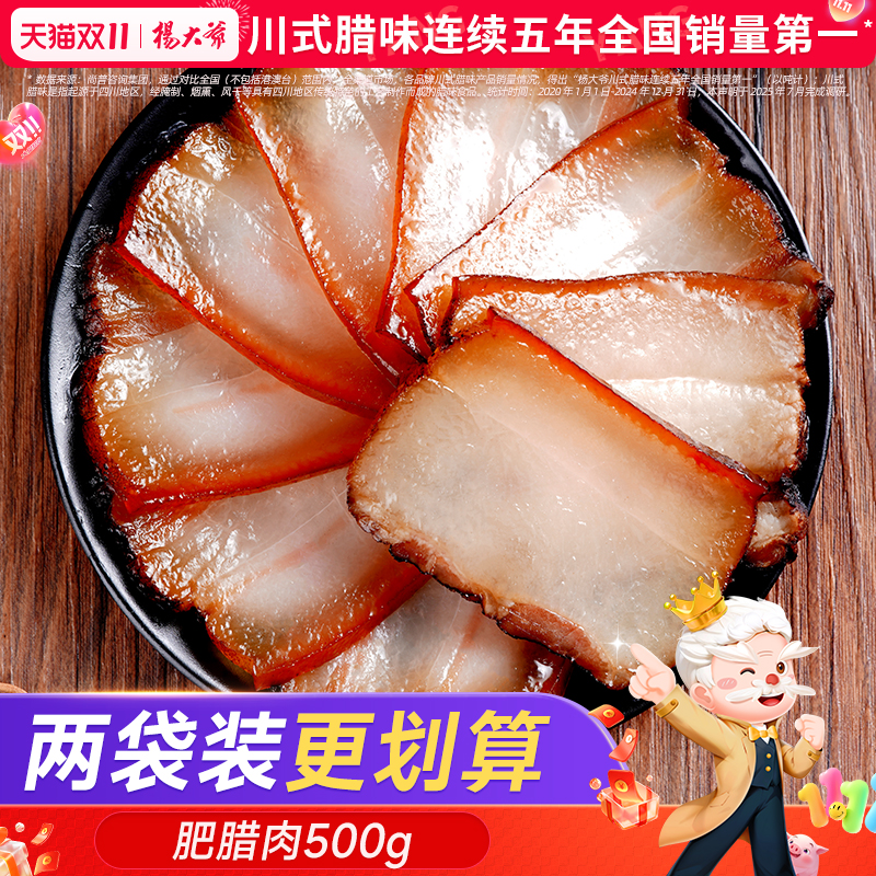 杨大爷腊肉500g四川烟熏特产