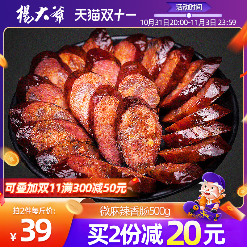 杨大爷微麻辣香肠500克四川味特产腊肠农家自制烟熏味重庆腊肉肠属于什么档次？