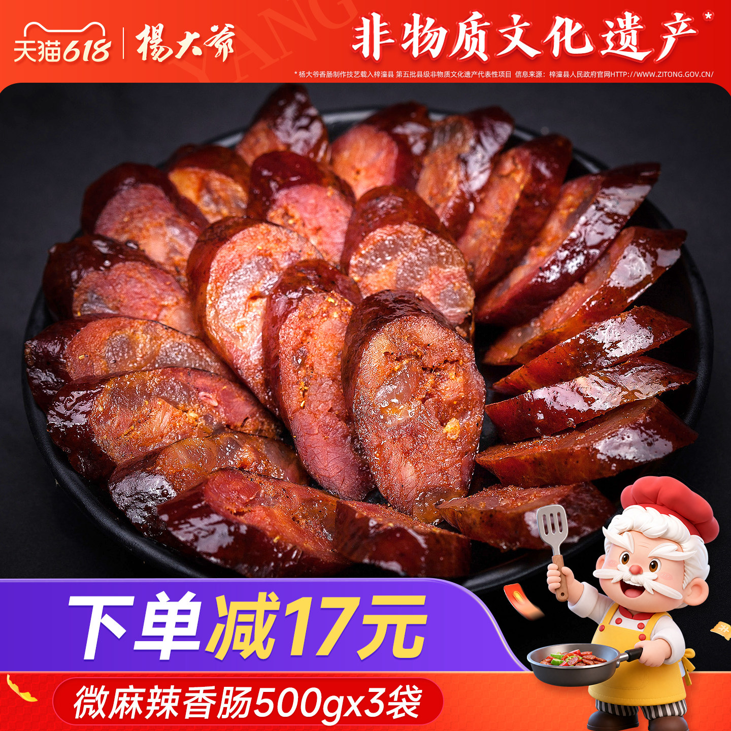 杨大爷微麻辣香肠500克x3袋 四川味特产农家自制腊肠烟熏味腊肉肠