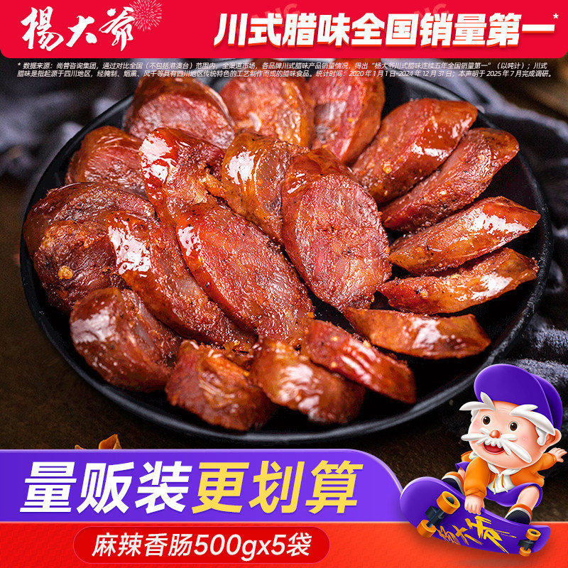 杨大爷麻辣香肠5斤装 辣味腊肠四川特产农家自制烟熏川味烤肠腊肉
