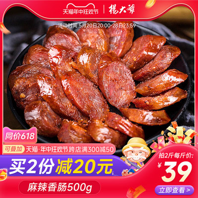 杨大爷麻辣香肠烟熏四川腊肉