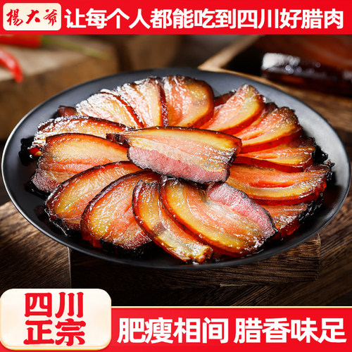 杨大爷川香香肠五花腊肉