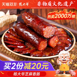 杨大爷芝麻麻辣香肠500g四川特产川味烟熏腊肠农家自制麻辣肠腊肉