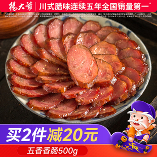 杨大爷五香香肠500g 四川特产腊肠农家自制微烟熏不麻辣辣肠
