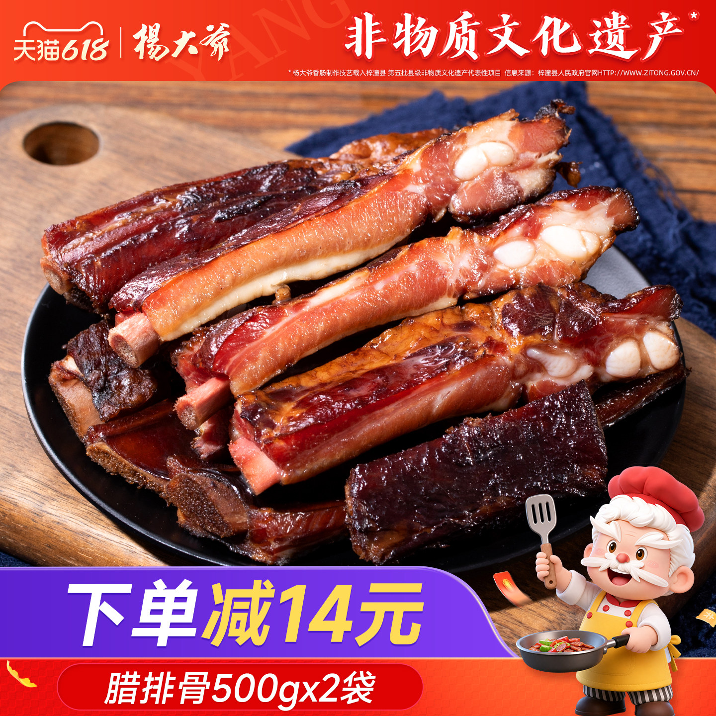 杨大爷腊排骨普排500gx2袋农家自制猪前排骨柴火烟熏四川特产腊肉