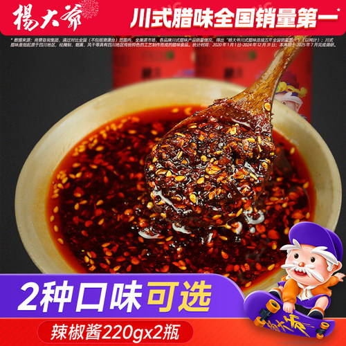 杨大爷辣椒酱2瓶四川红油