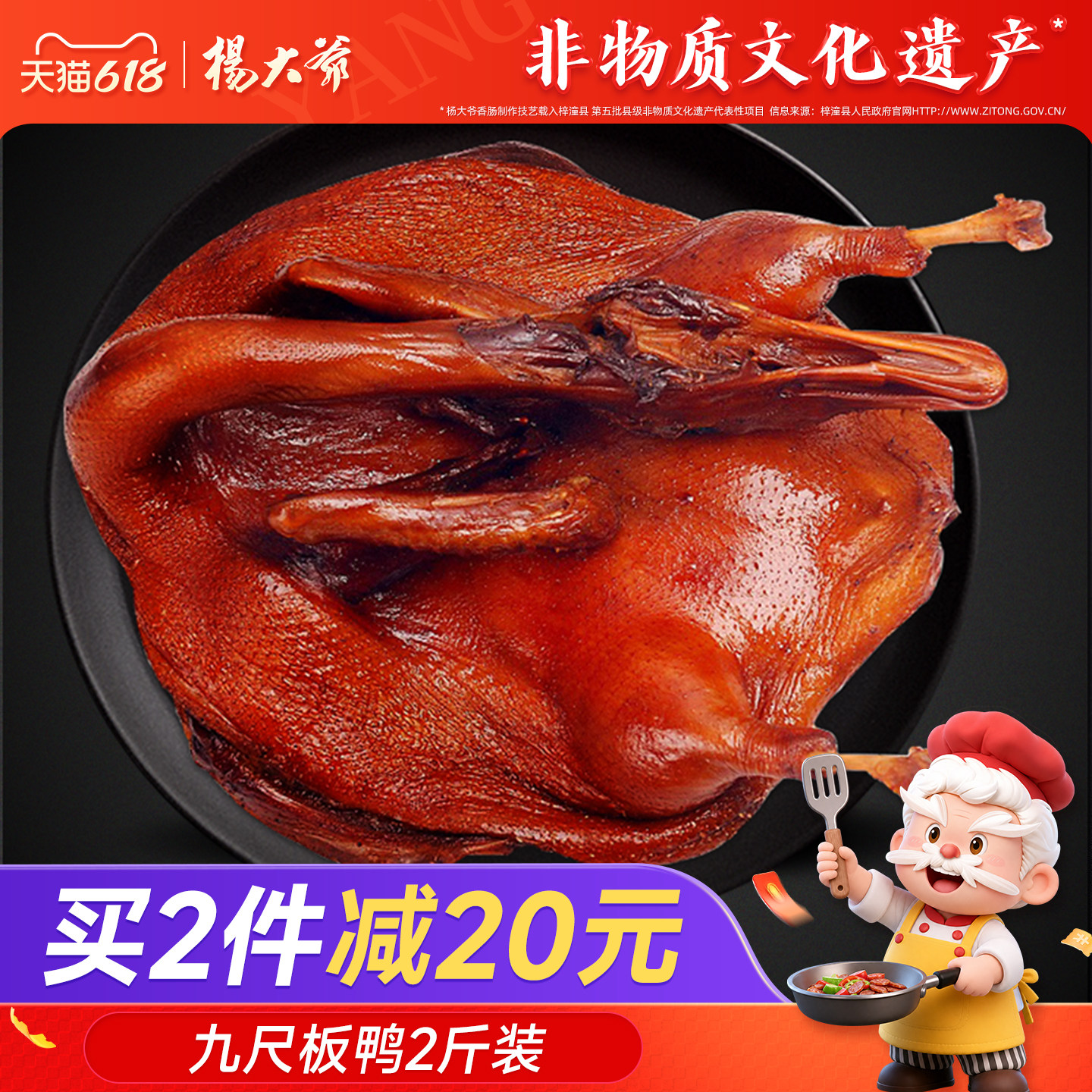 杨大爷彭州九尺板鸭1000g四川特产成都特色美食即食熟熏酱卤板鸭