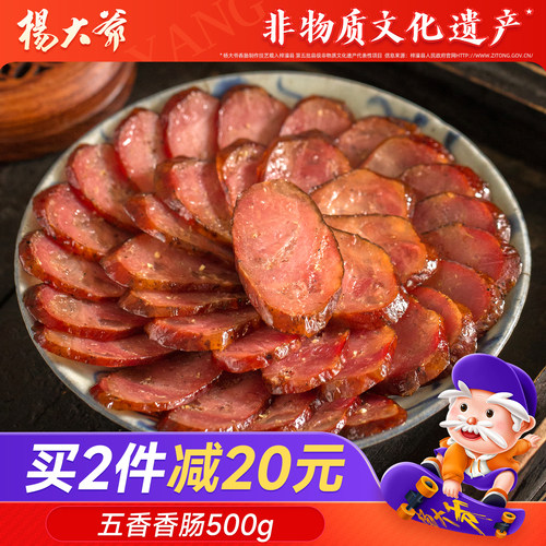 杨大爷五香味500g四川腊肠