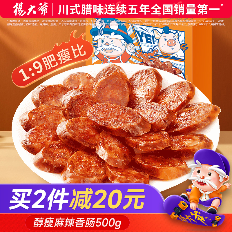 杨大爷瘦肉香肠麻辣味500克
