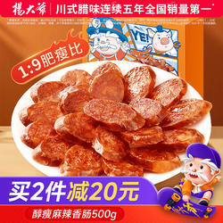 杨大爷醇瘦肉香肠麻辣味香肠500g川味烟熏腊肠农家自制私房菜烤肠