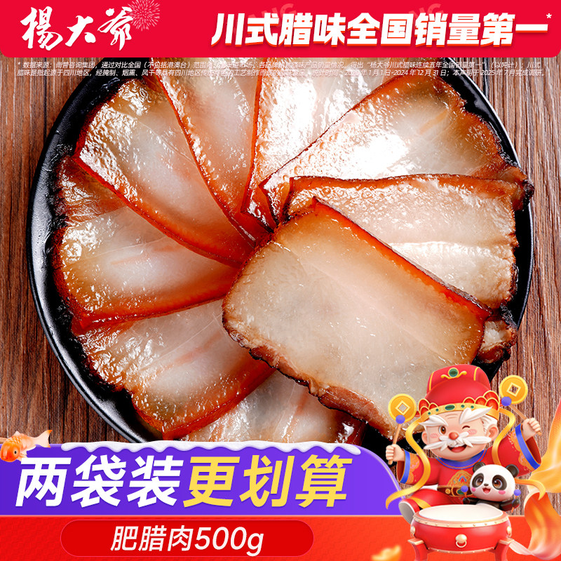 杨大爷肥腊肉500g四川烟熏特产咸腊肉农家自制烟熏肥咸肉,粮油调味/速食/干货/烘焙,腌肉/腊肉/腊禽类,淘宝优惠券,粉丝福利购,淘宝优惠卷