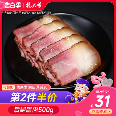 杨大爷柴火烟熏四川后腿腊肉500g