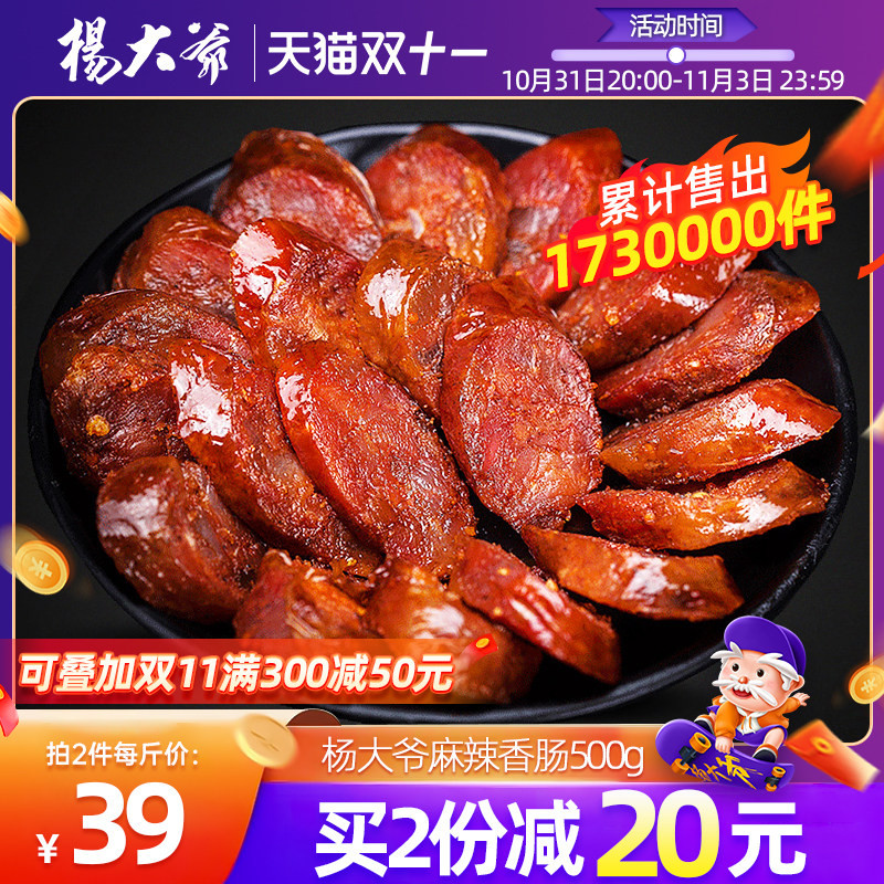 杨大爷麻辣香肠腊肠500克四川特产烟熏肉农家自制川味烤腊肉辣肠怎么看?