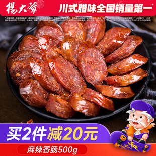 杨大爷麻辣香肠腊肠500克四川特产烟熏肉农家自制川味烤腊肉辣肠