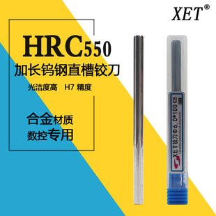 XET加长钨钢铰刀 100 H7精度 整体硬质合金机用直槽铰刀 150长度