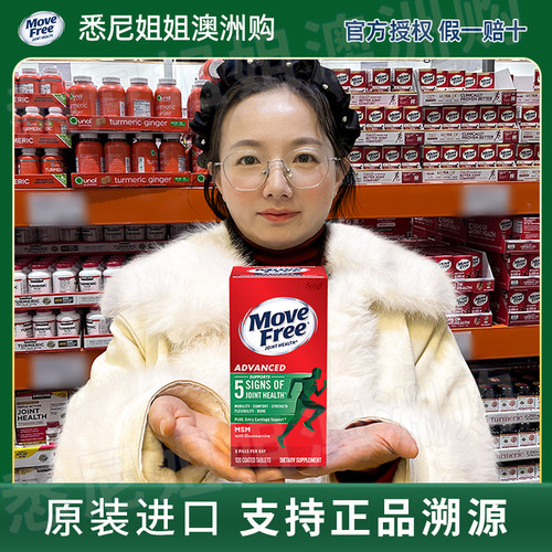 美国进口MoveFree氨糖红瓶120粒