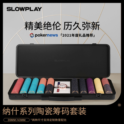 SLOWPLAY德州扑克陶瓷筹码套装专业高端德扑poker牌币43mm