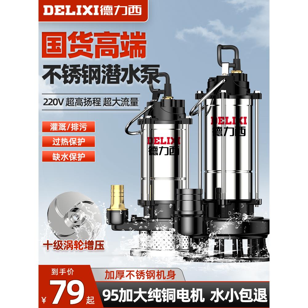 潜水泵220v家用高扬程清水农用大流量灌溉排污水小型抽水泵