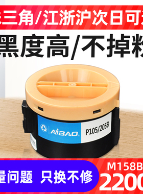 艾宝适用富士施乐M158F打印机粉盒M158B墨粉盒Docuprint P158B P205打印机M218FW M158ab P105B碳粉M105B墨盒