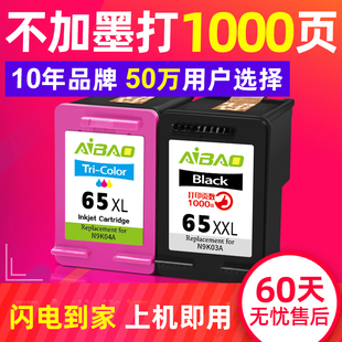 3720 3721 5020 65XL 2655打印机墨盒可加墨墨盒 3752墨盒HP 2623 3723 艾宝适用惠普HP65墨盒 3722